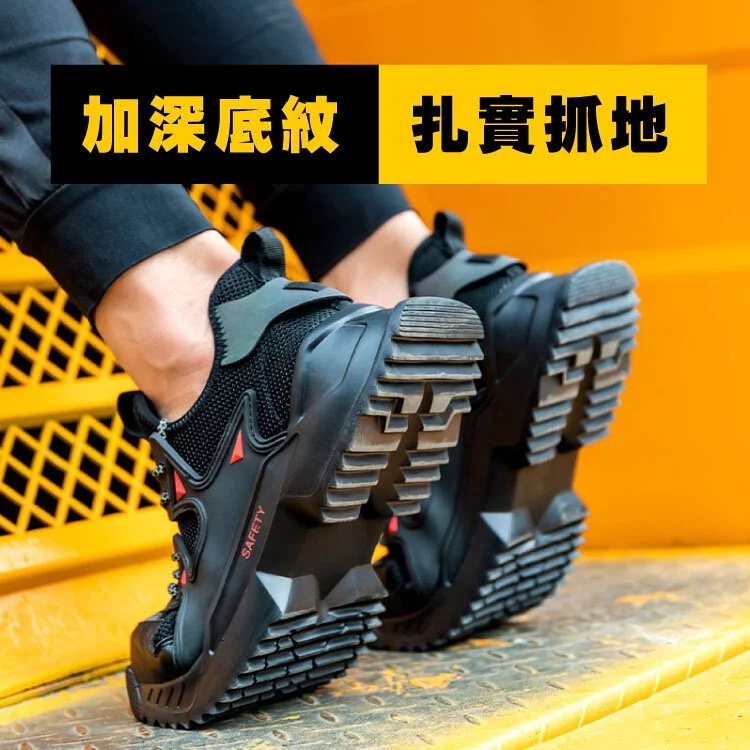 【安全局S3級認證】黑酷巴鋼鐵工作鞋 輕便夏季透氣防砸防刺穿耐磨工作鞋防滑安全防護鞋