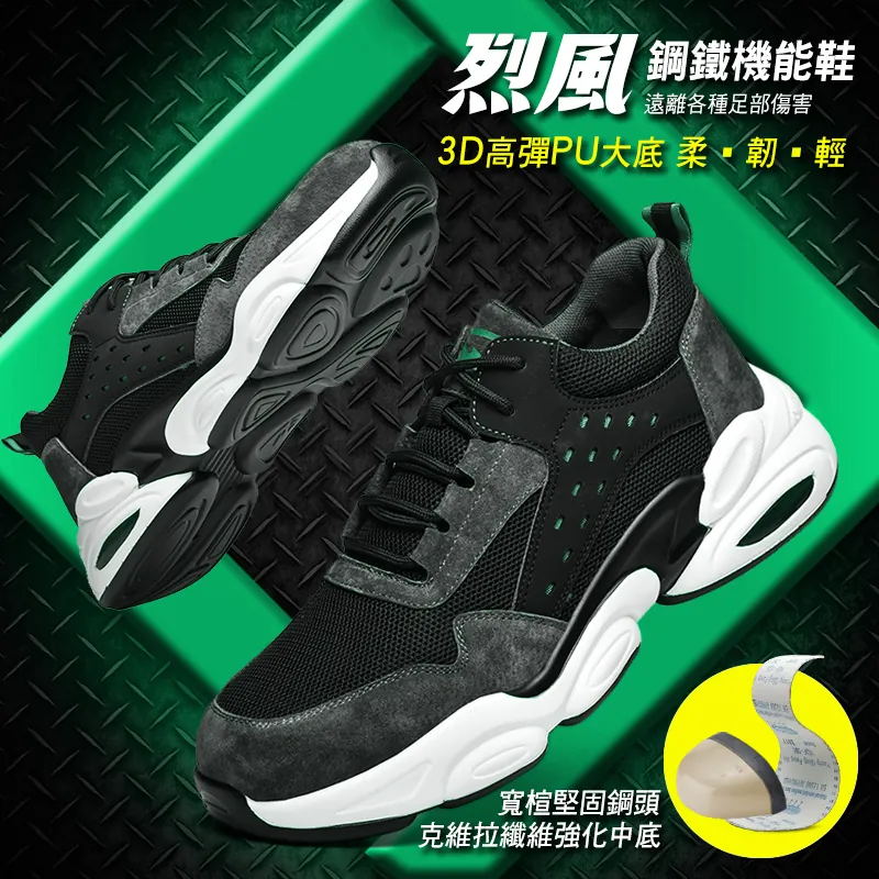 【Order now to enjoy SGD100 discount】烈風防砸鍛造鋼頭鋼鐵機能鞋