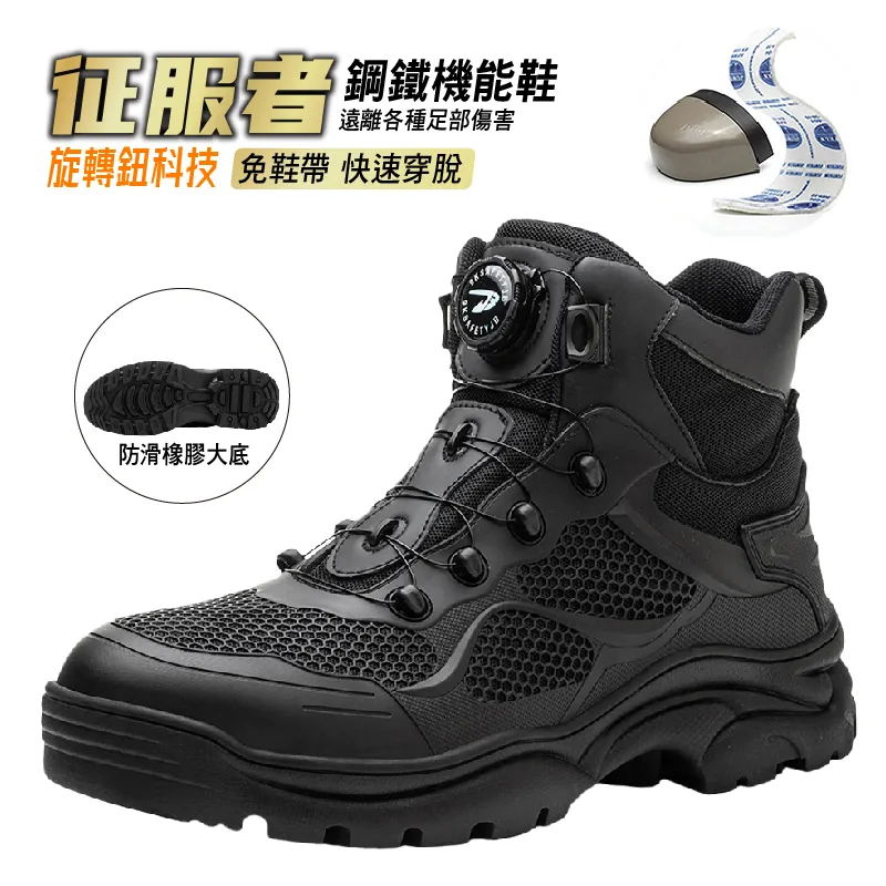 【Order now to enjoy SGD170 discount】防砸防刺防油防滑征服者免鞋帶旋鈕鋼鐵機能鞋