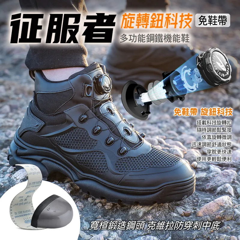 【Order now to enjoy SGD170 discount】防砸防刺防油防滑征服者免鞋帶旋鈕鋼鐵機能鞋