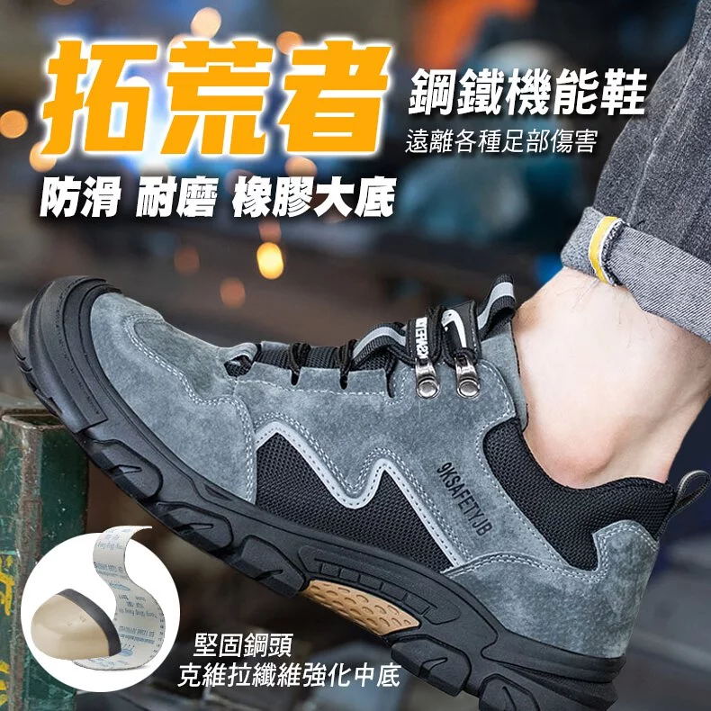 【Order now to enjoy SGD100 discount】拓荒者安全工作鋼鐵機能鞋
